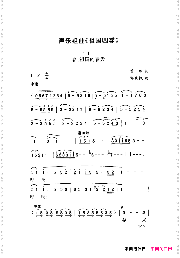 祖国四季声乐组曲