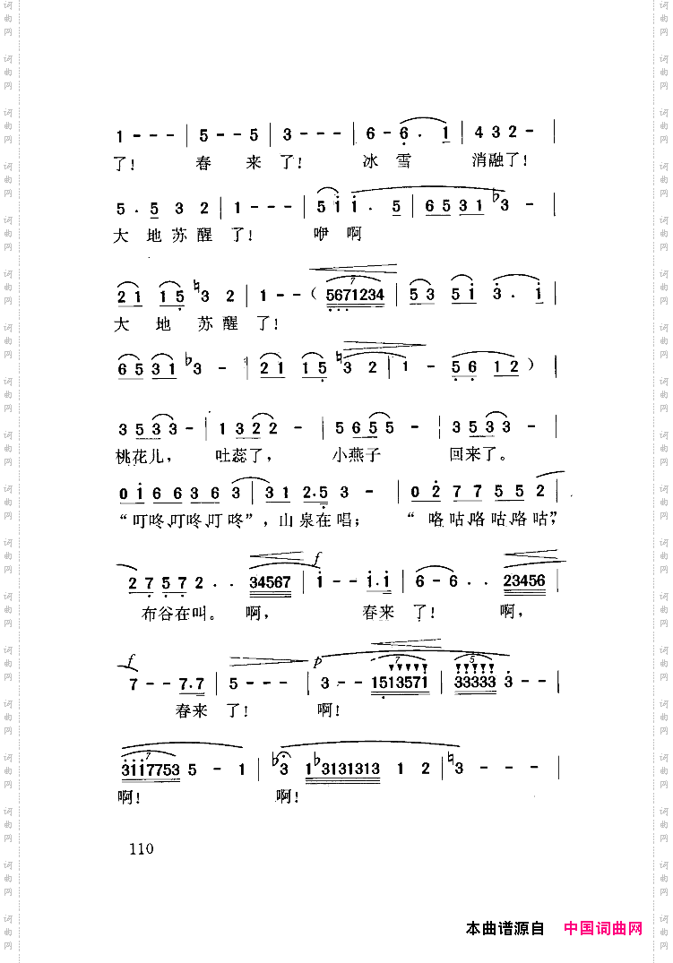 祖国四季声乐组曲