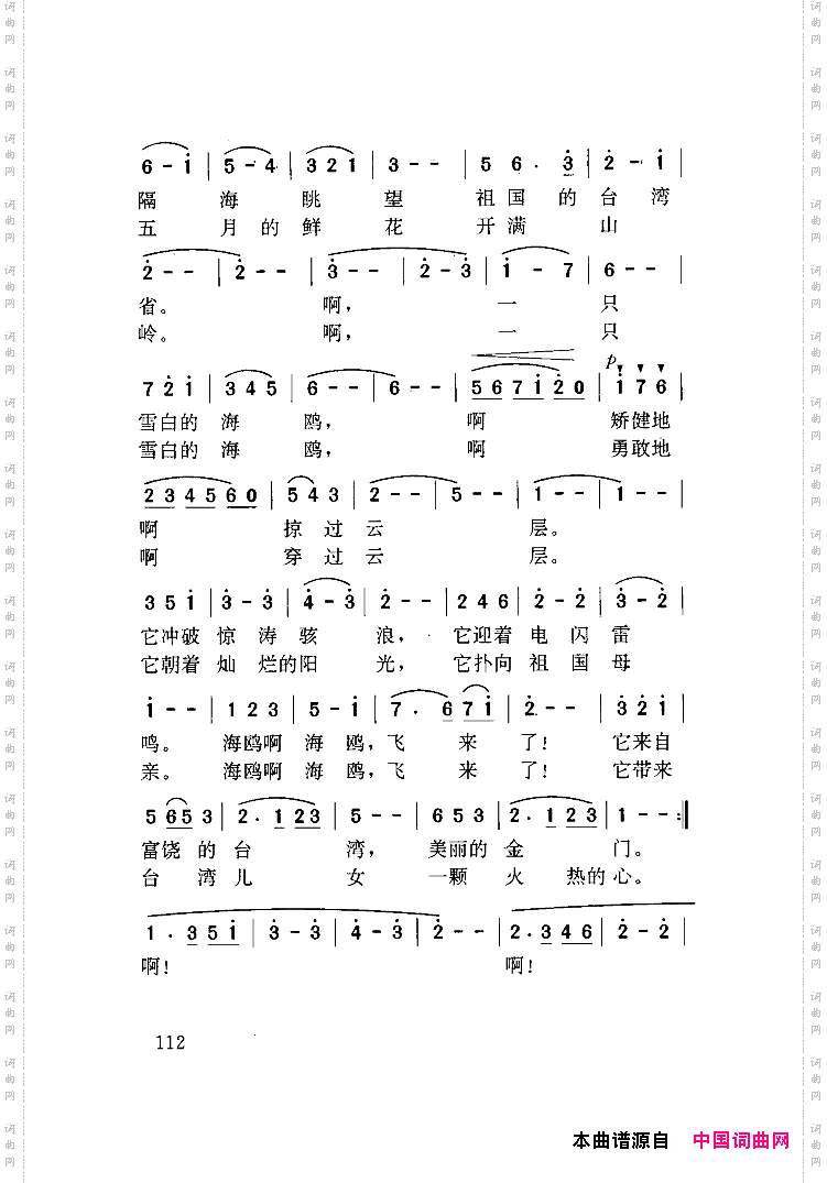 祖国四季声乐组曲