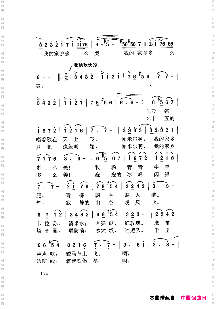 祖国四季声乐组曲