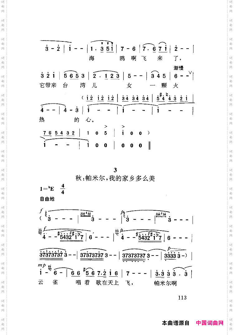 祖国四季声乐组曲