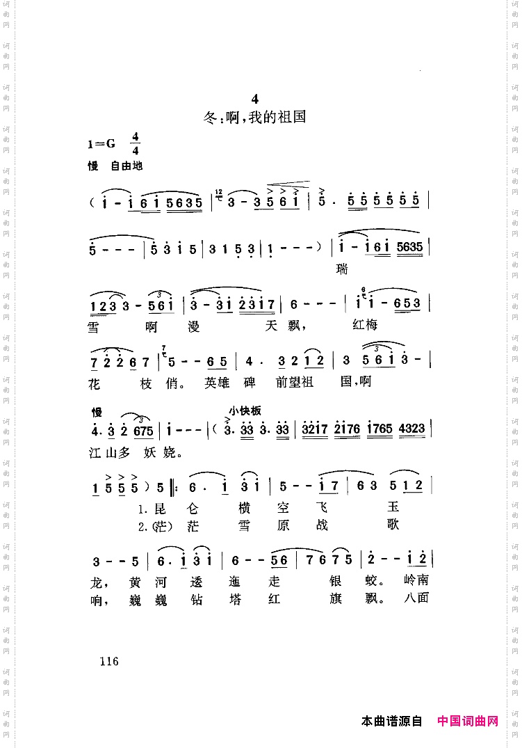 祖国四季声乐组曲