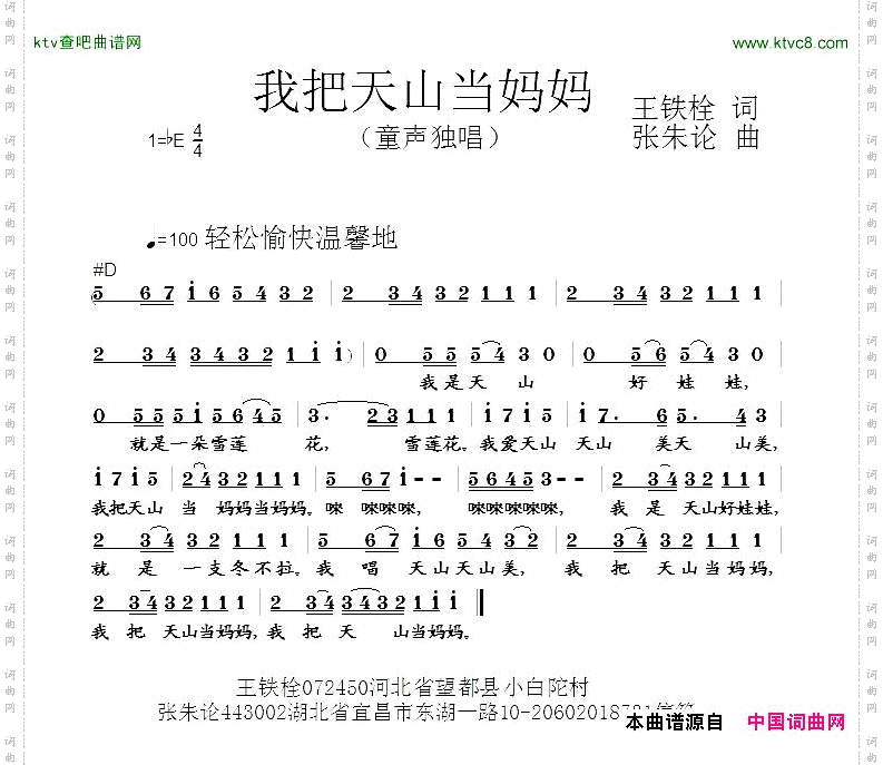 我把天山当妈妈