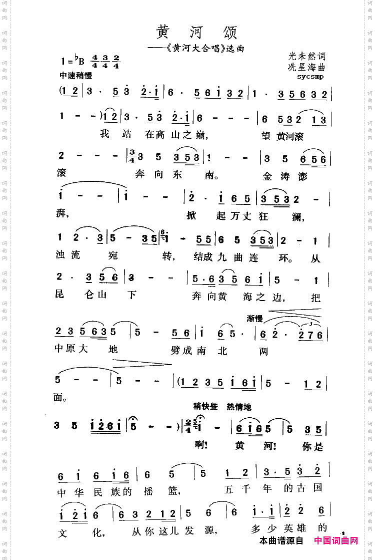 黄河颂