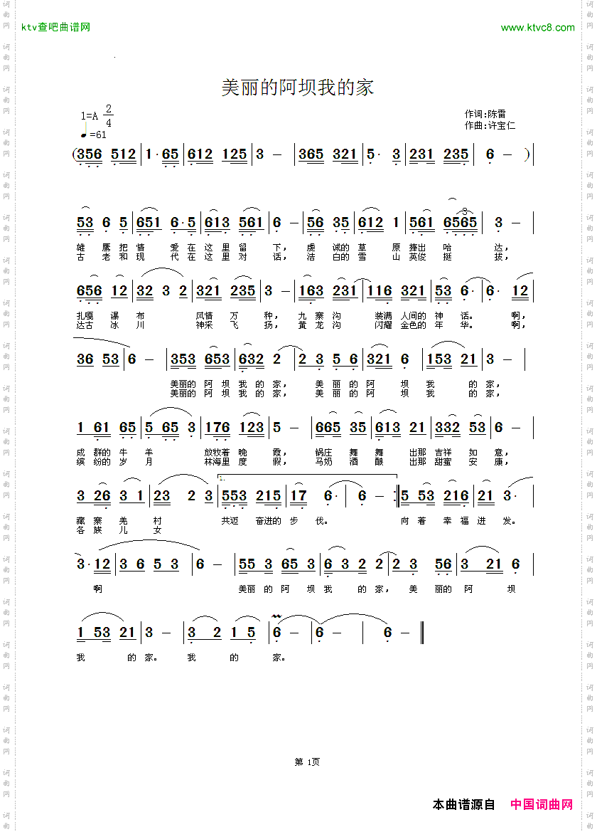 美丽的阿坝我的家