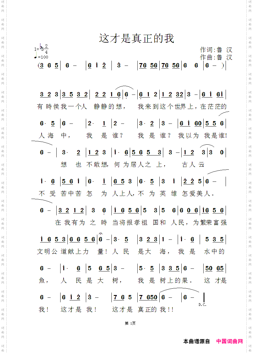 这才是真正的我