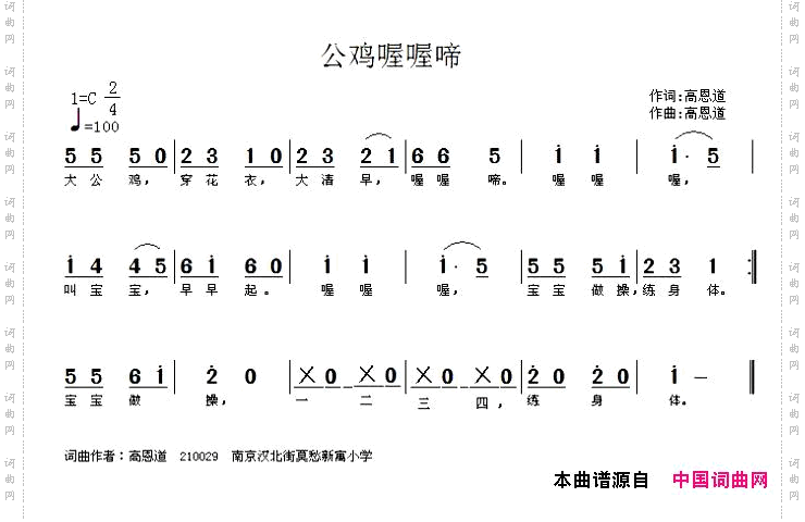 公鸡喔喔啼