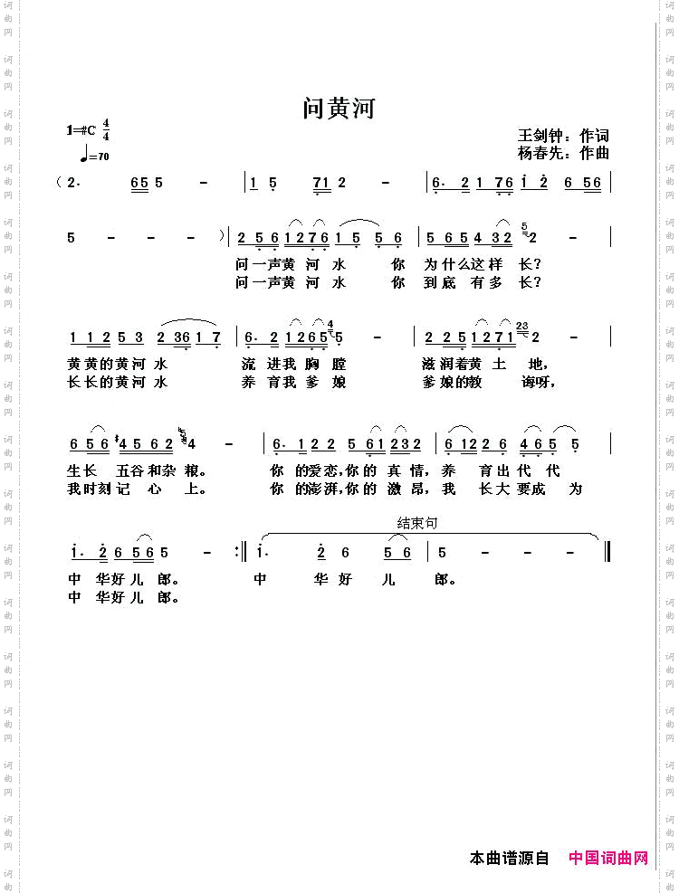 问黄河王剑钟词，木青曲