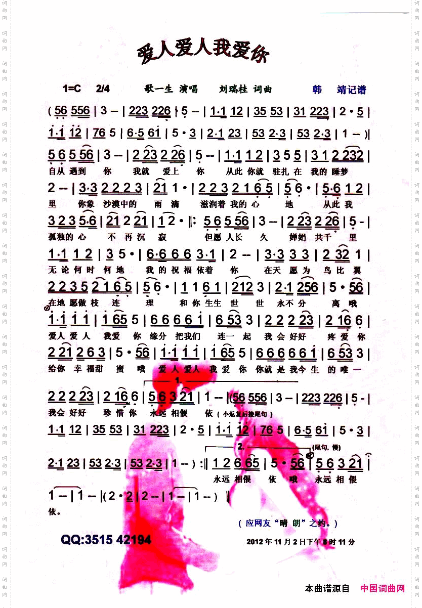 爱人爱人我爱你_【彩谱】