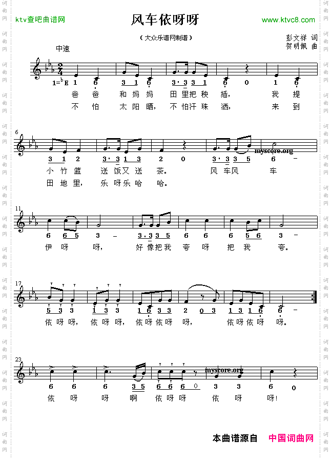 风车依呀呀（线简谱混排版）