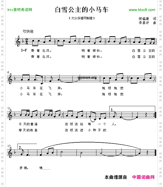 白雪公主的小马车（线简谱混排版）