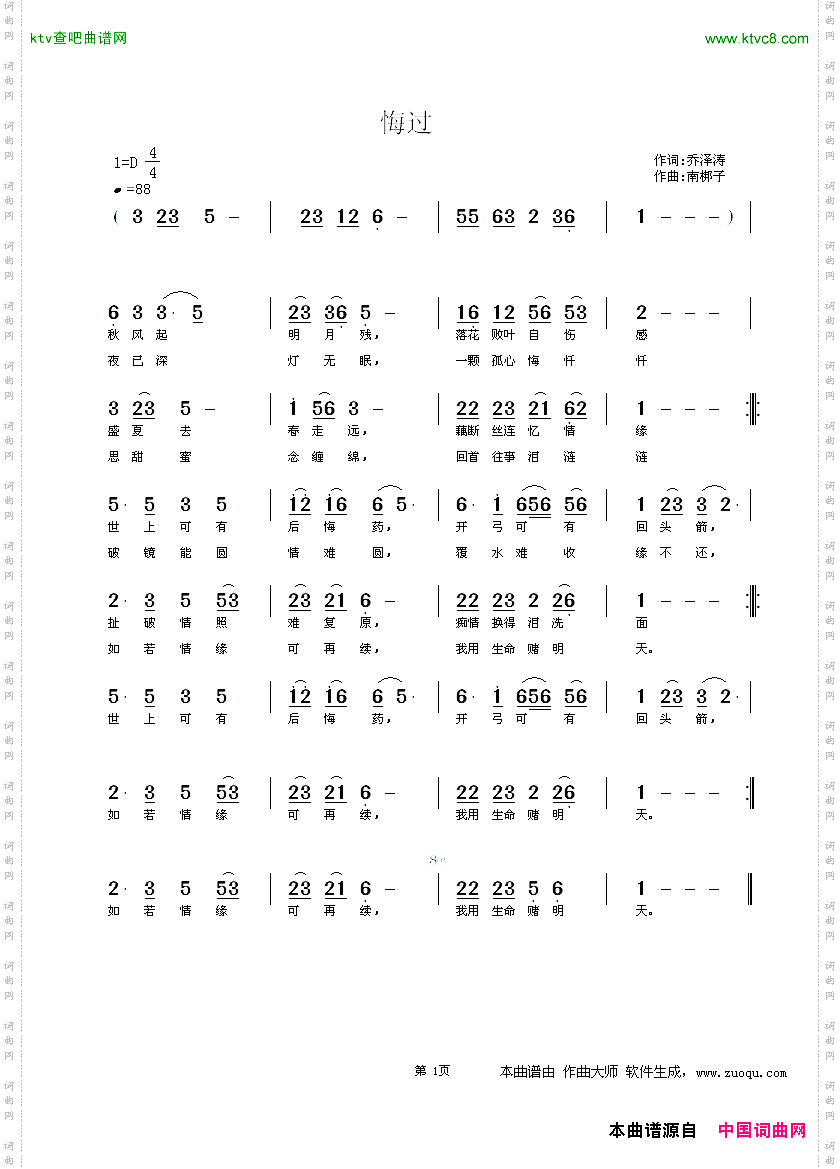 悔过