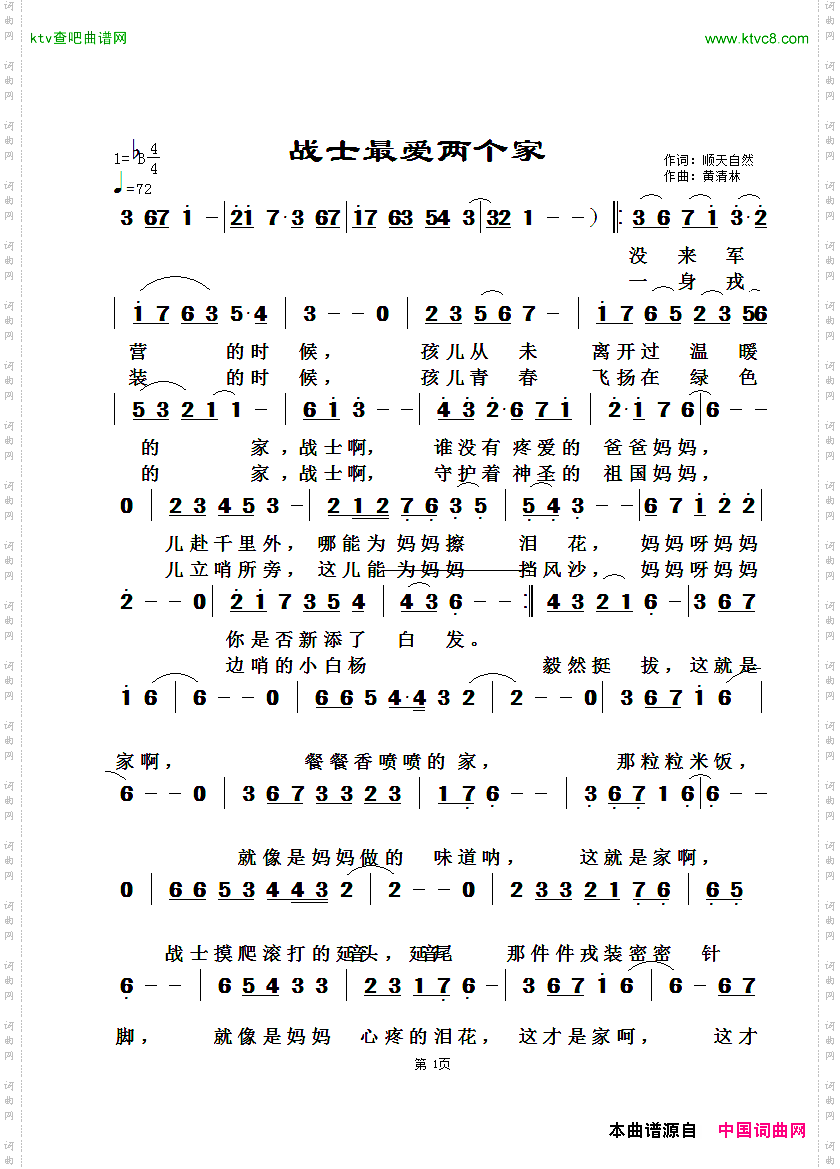 战士最爱两个家