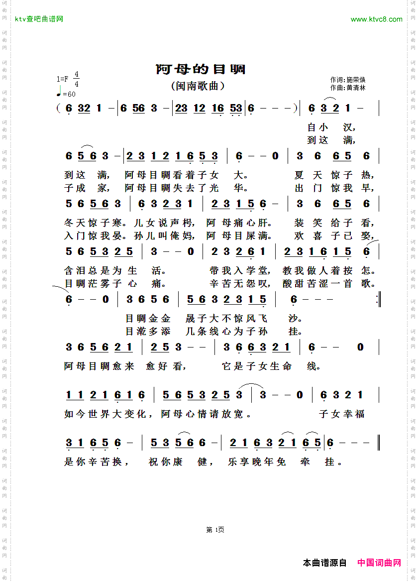 阿母的目睭