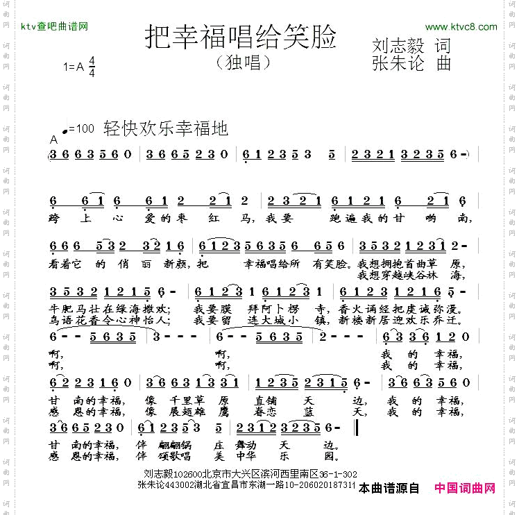 把幸福唱给笑脸