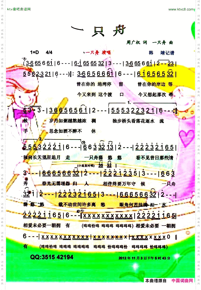 简谱