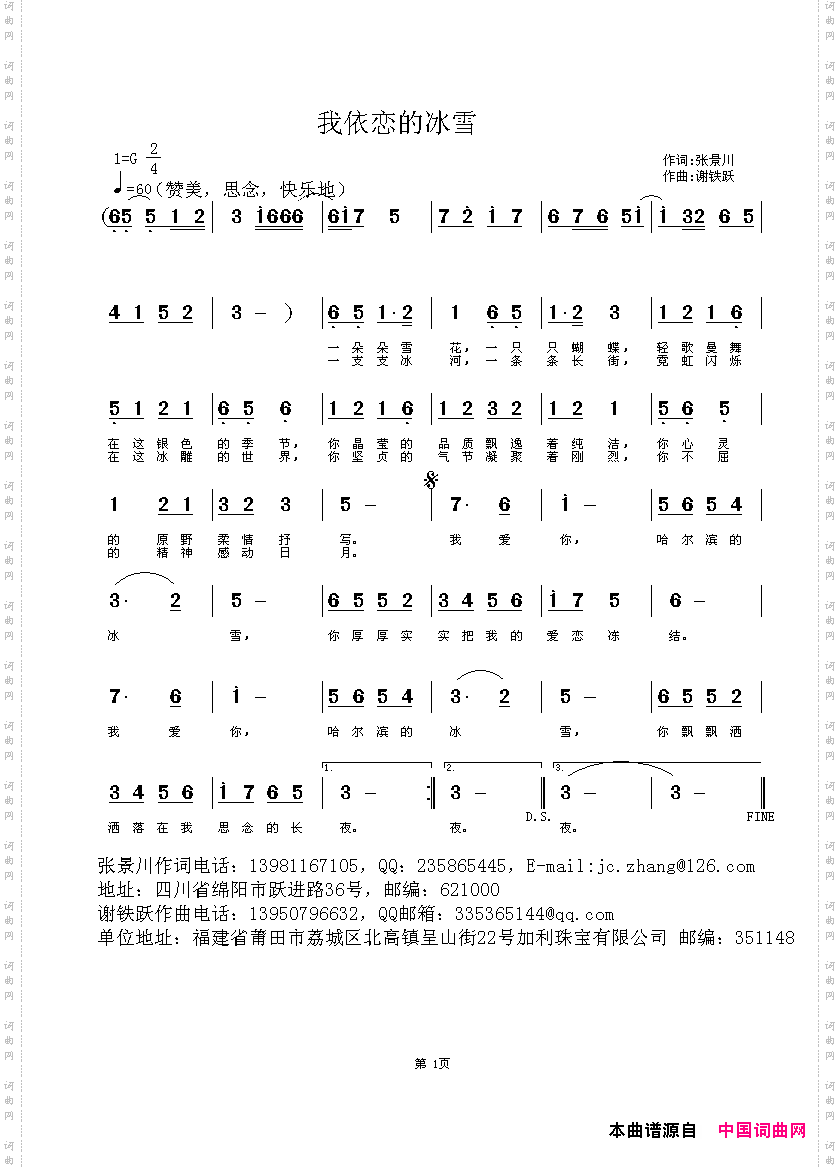 我依恋的冰雪