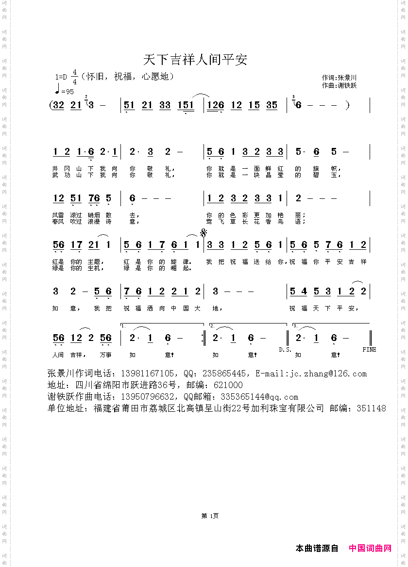 天下吉祥人间平安