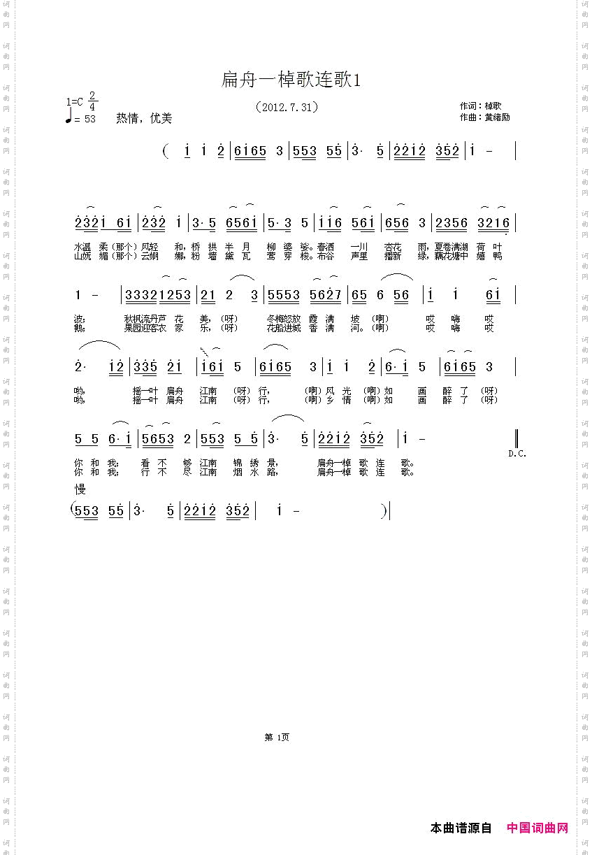 扁舟一棹歌连