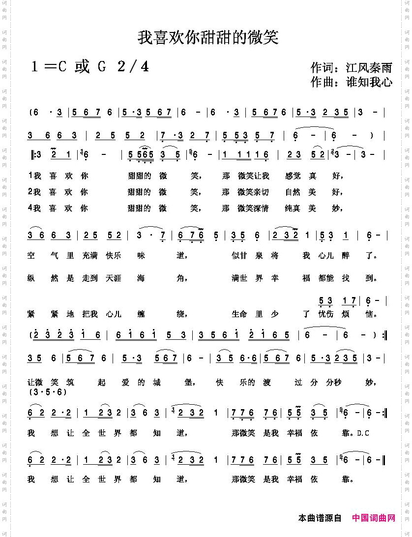 我喜欢你甜甜的微笑