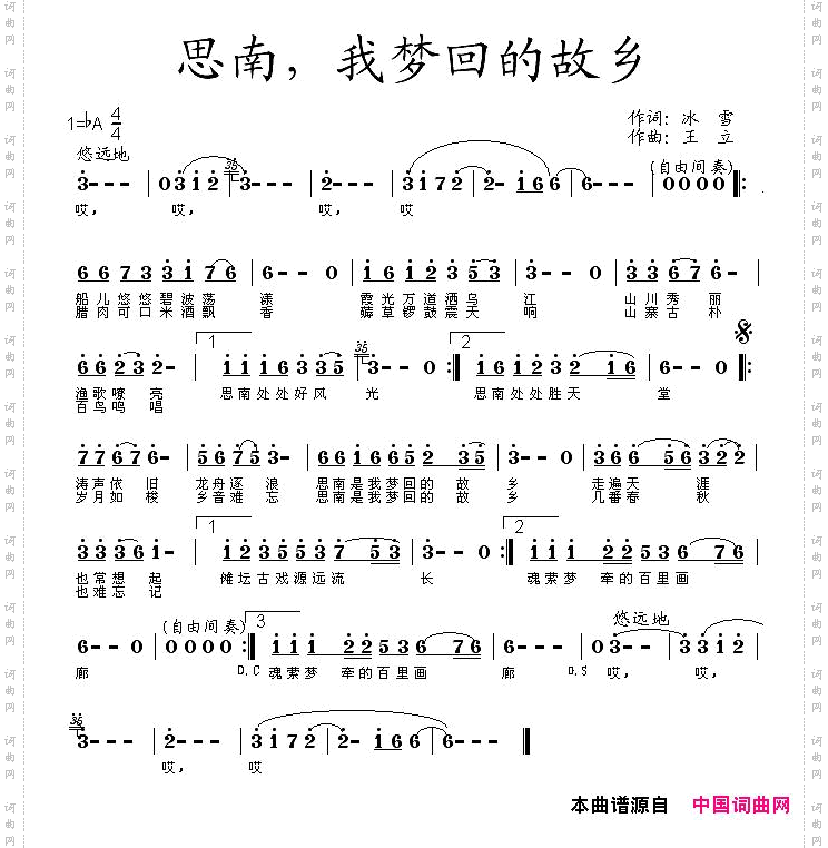 思南,我梦回的故乡