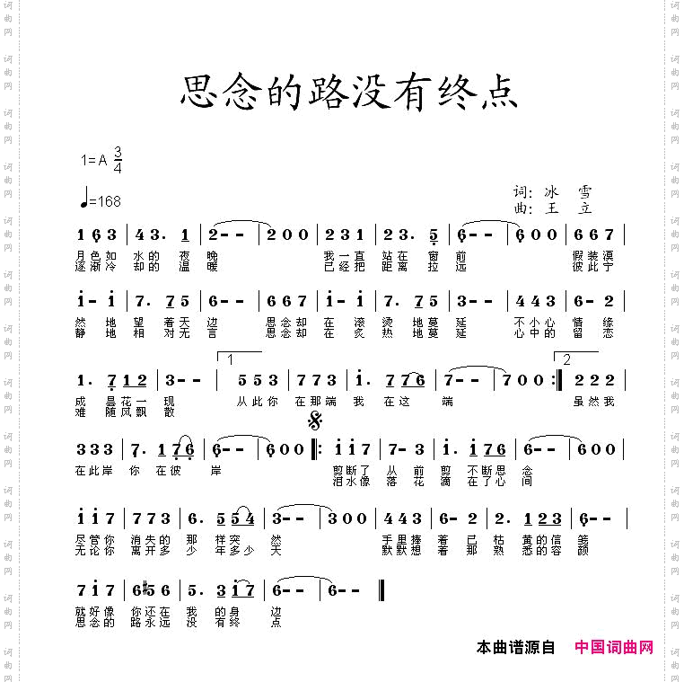 思念的路没有终点