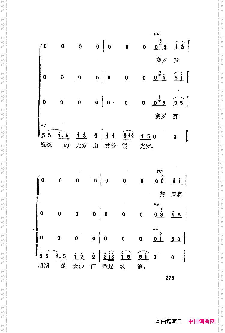 欢乐的大凉山_男声四重唱