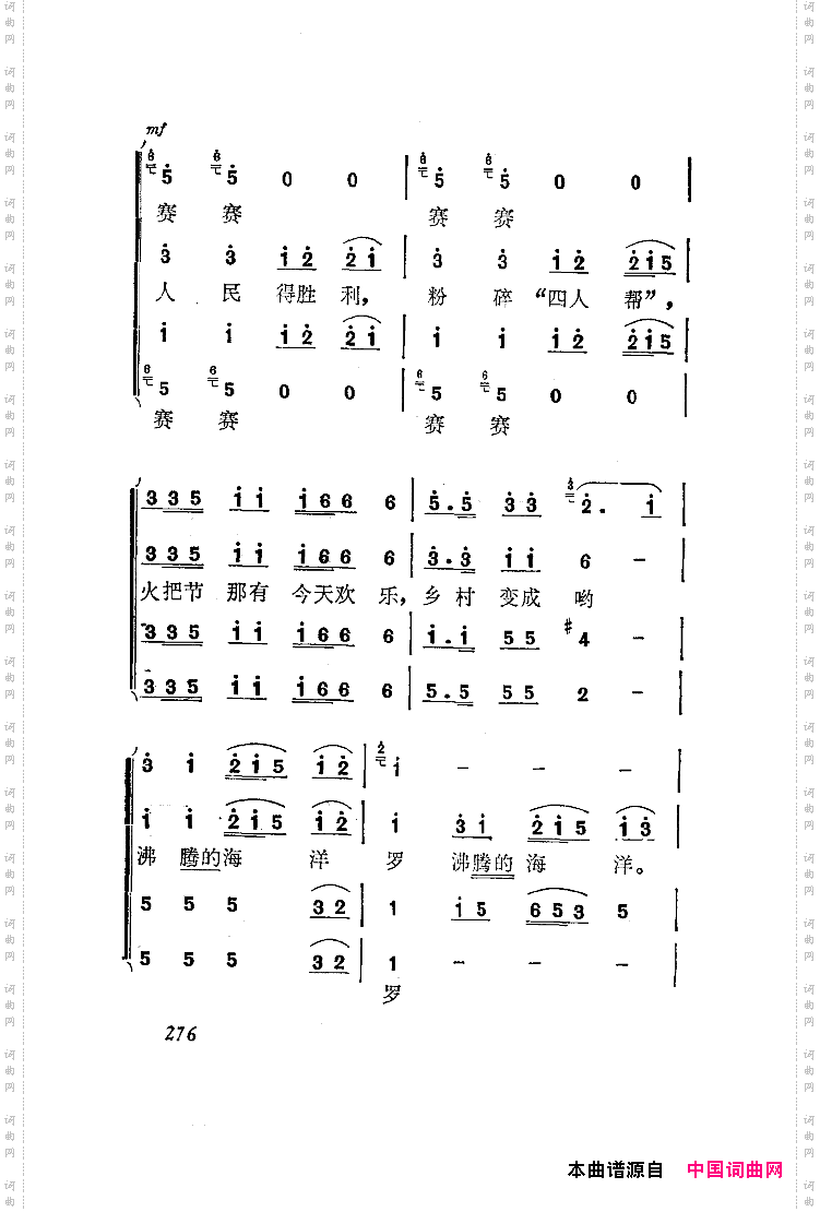 欢乐的大凉山_男声四重唱