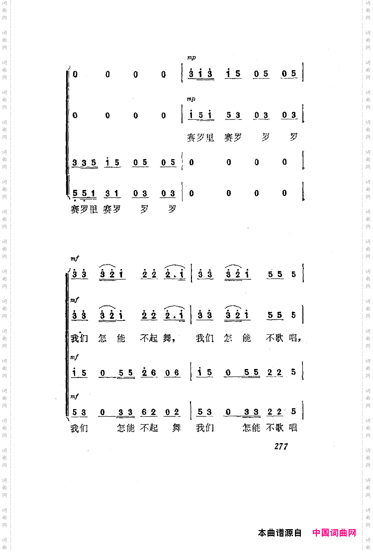 欢乐的大凉山_男声四重唱
