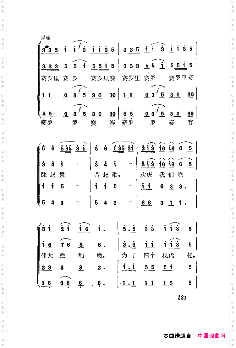 欢乐的大凉山_男声四重唱