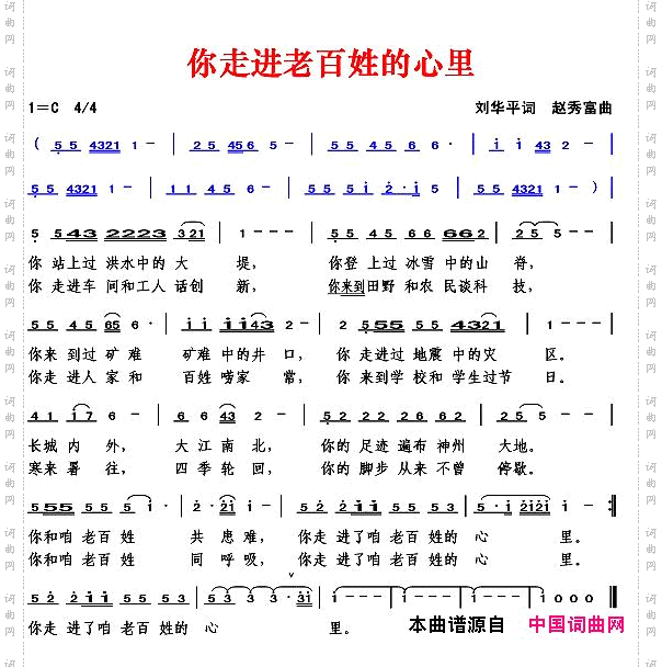 你走进老百姓的心里