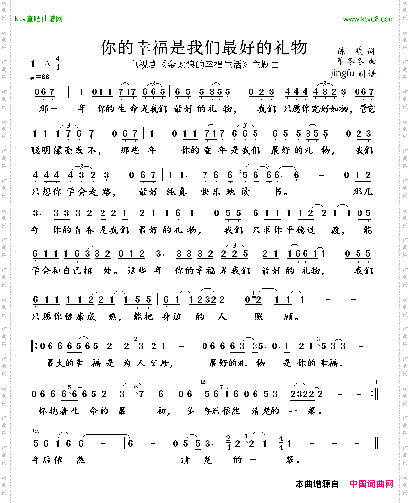 你的幸福是我们最好的礼物