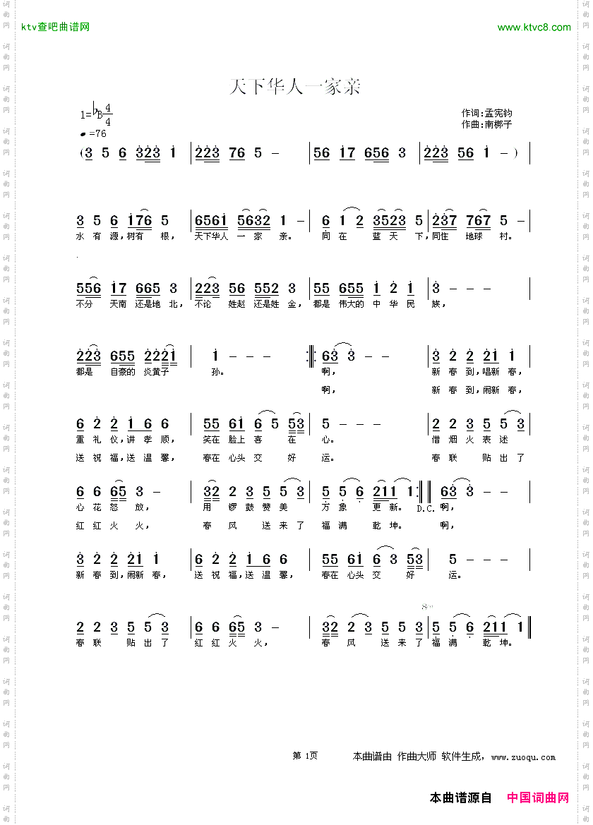 天下华人一家亲