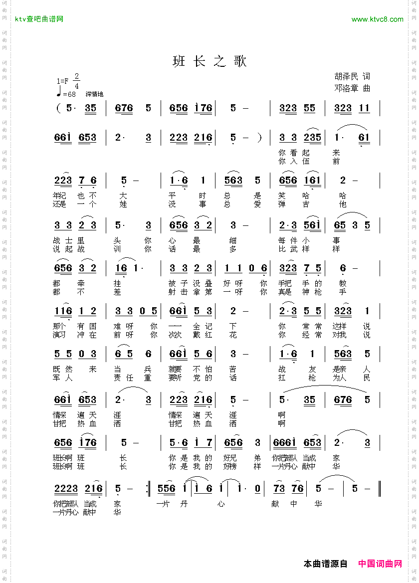 班长之歌