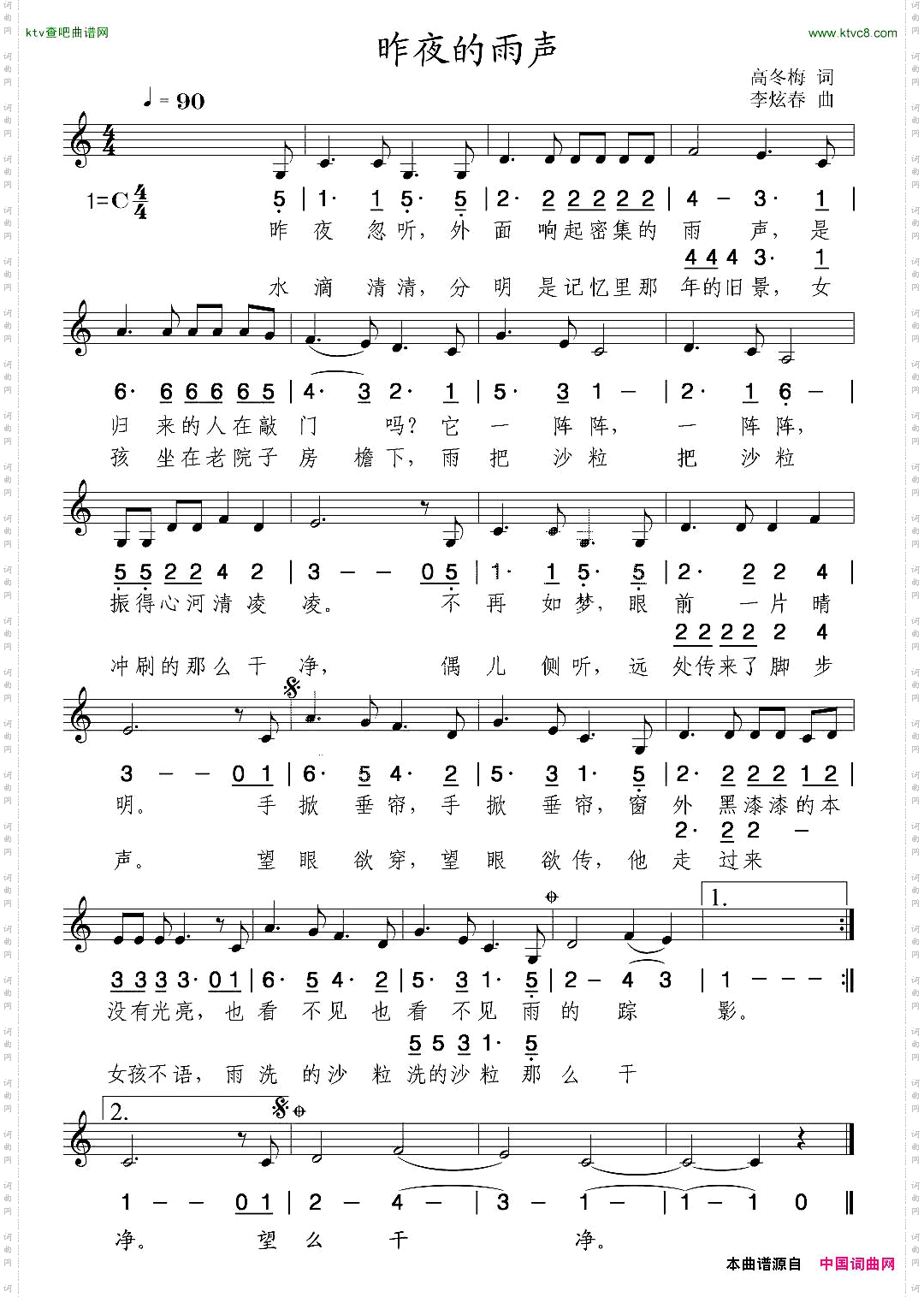 昨夜的雨声_线简谱混排版