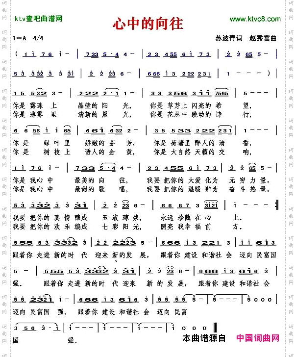 心中的向往苏波青词赵秀富曲