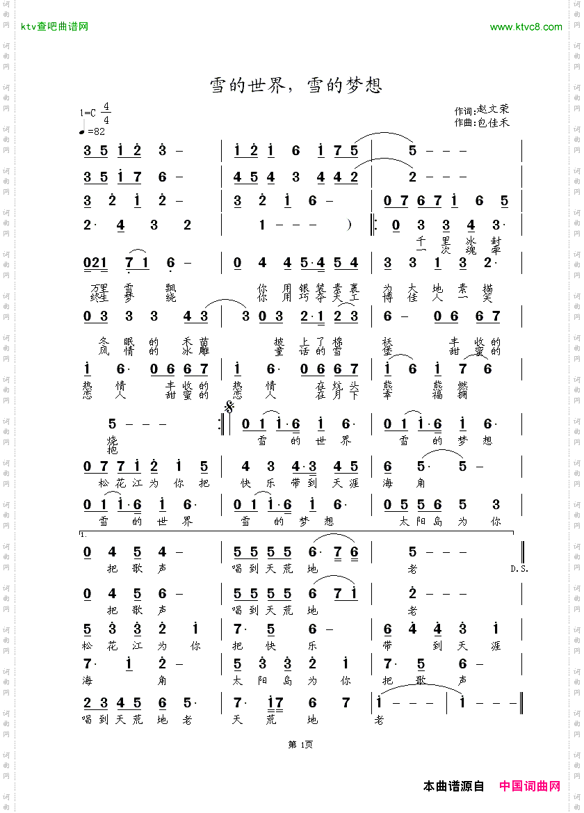 雪的世界雪的梦想