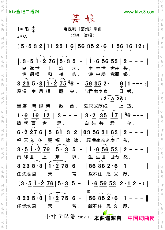 芸娘_电视剧《芸娘》插曲