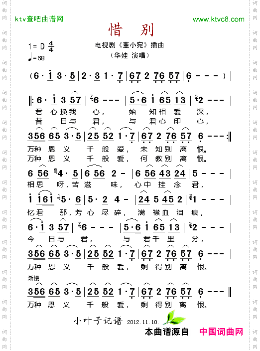 惜别_电视剧《董小宛》插曲