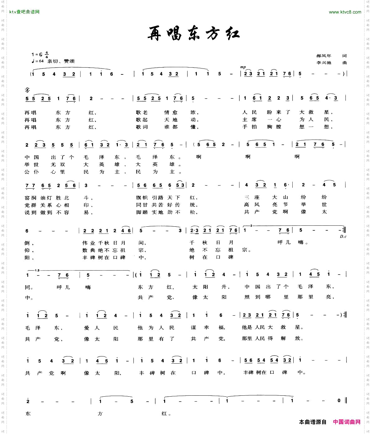 再唱东方红郝凤年词李兴驰曲