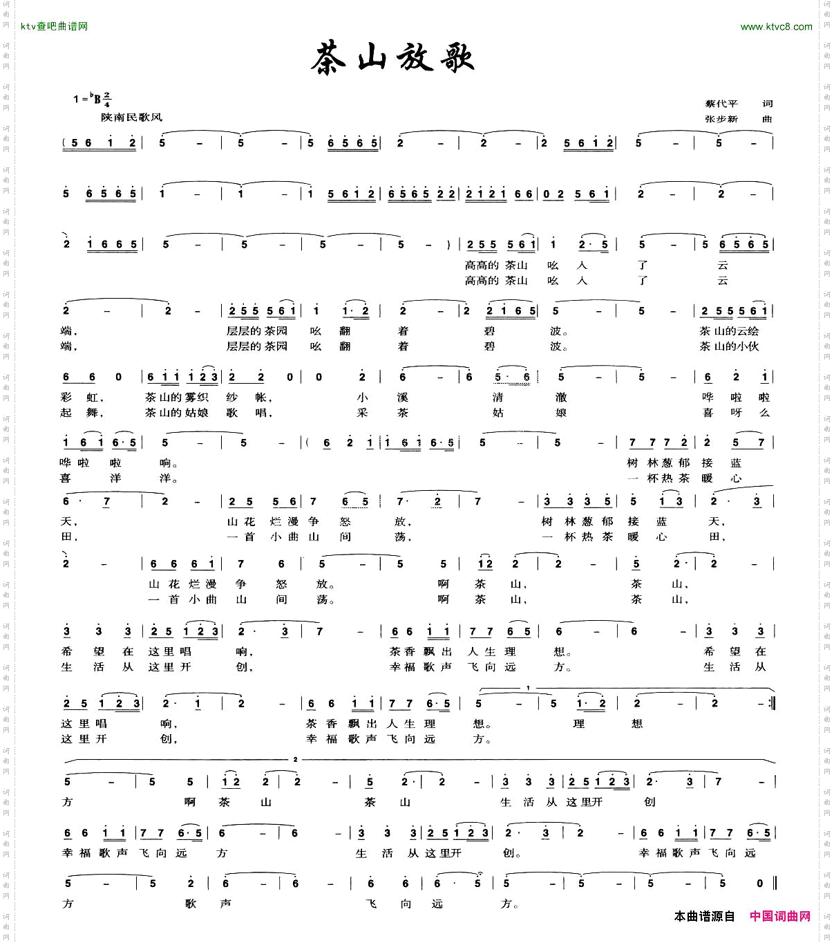 茶山放歌