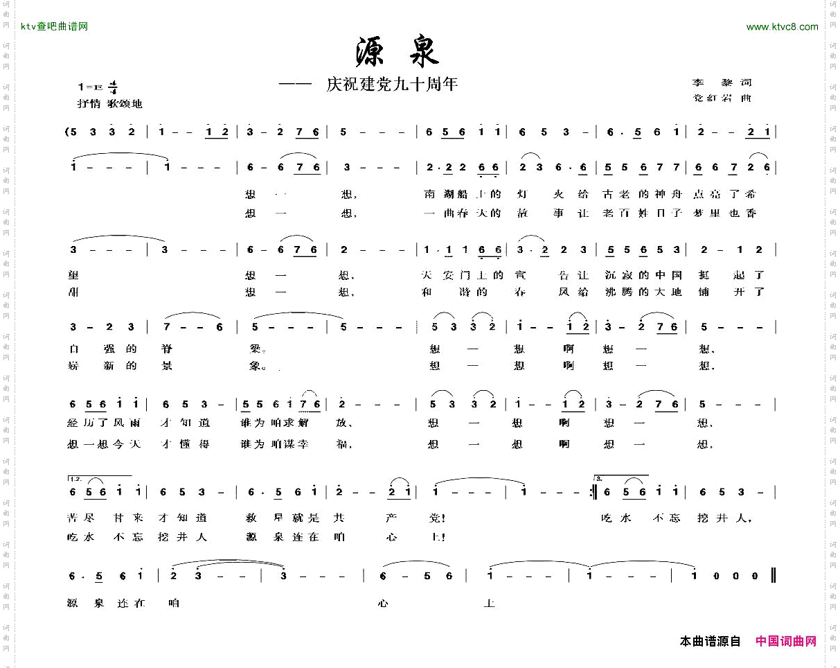 源泉