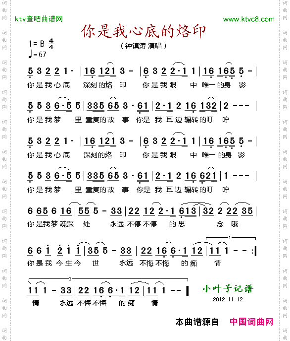 你是我心底的烙印