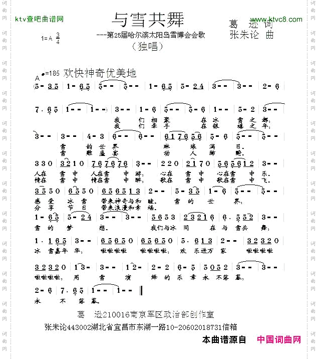 与雪共舞