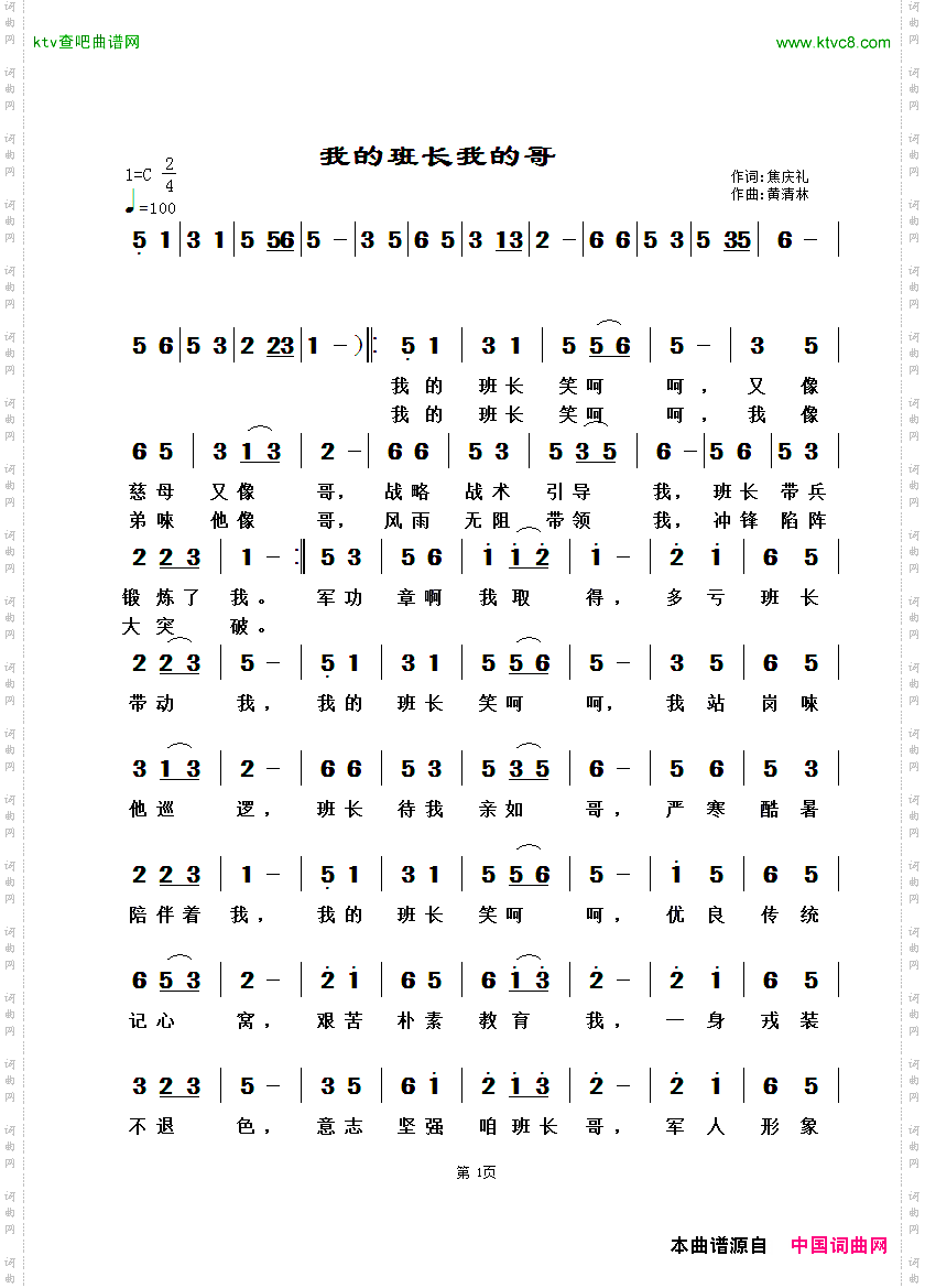 我的班长我的哥