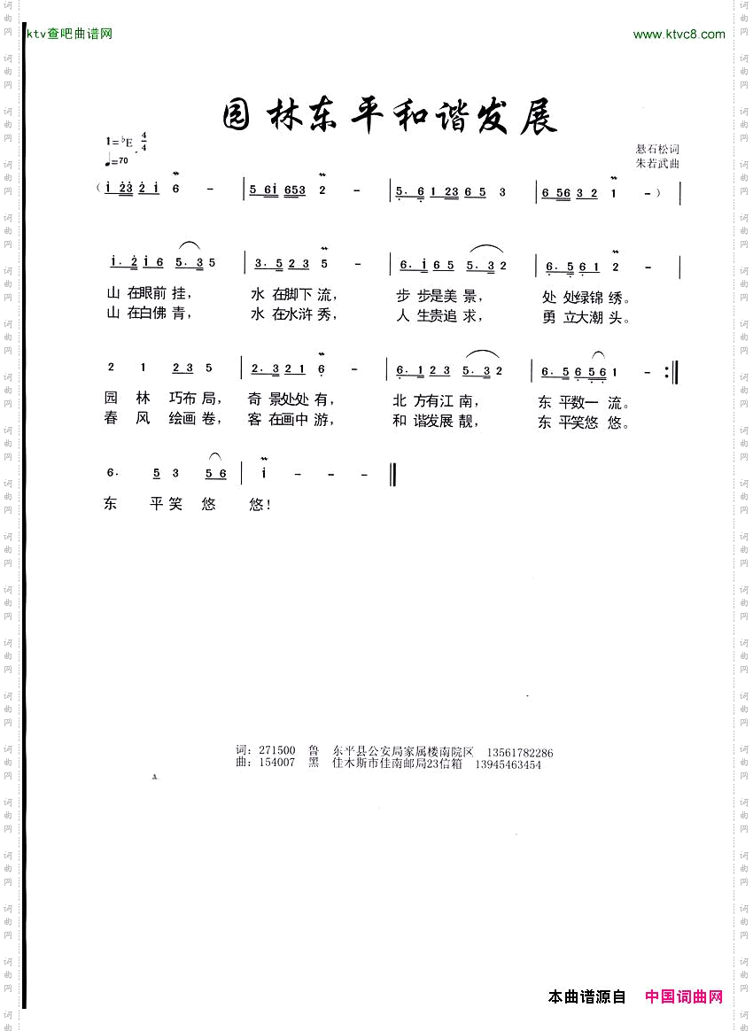 园林东平和谐发展