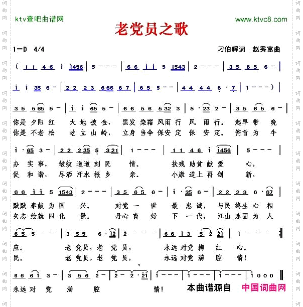 老党员之歌刁伯辉词赵秀富曲