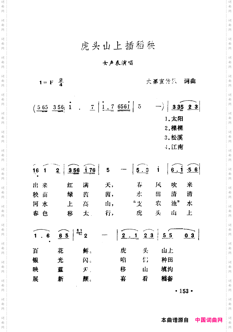 虎头山上插稻秧