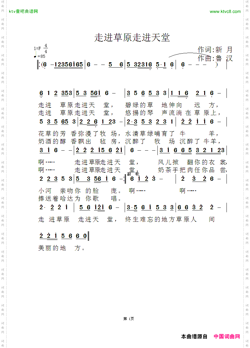 走进草原走进天堂