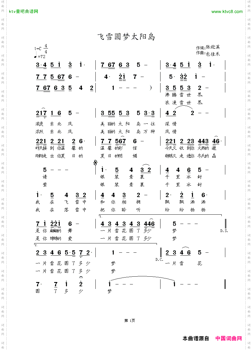 飞雪圆梦太阳岛